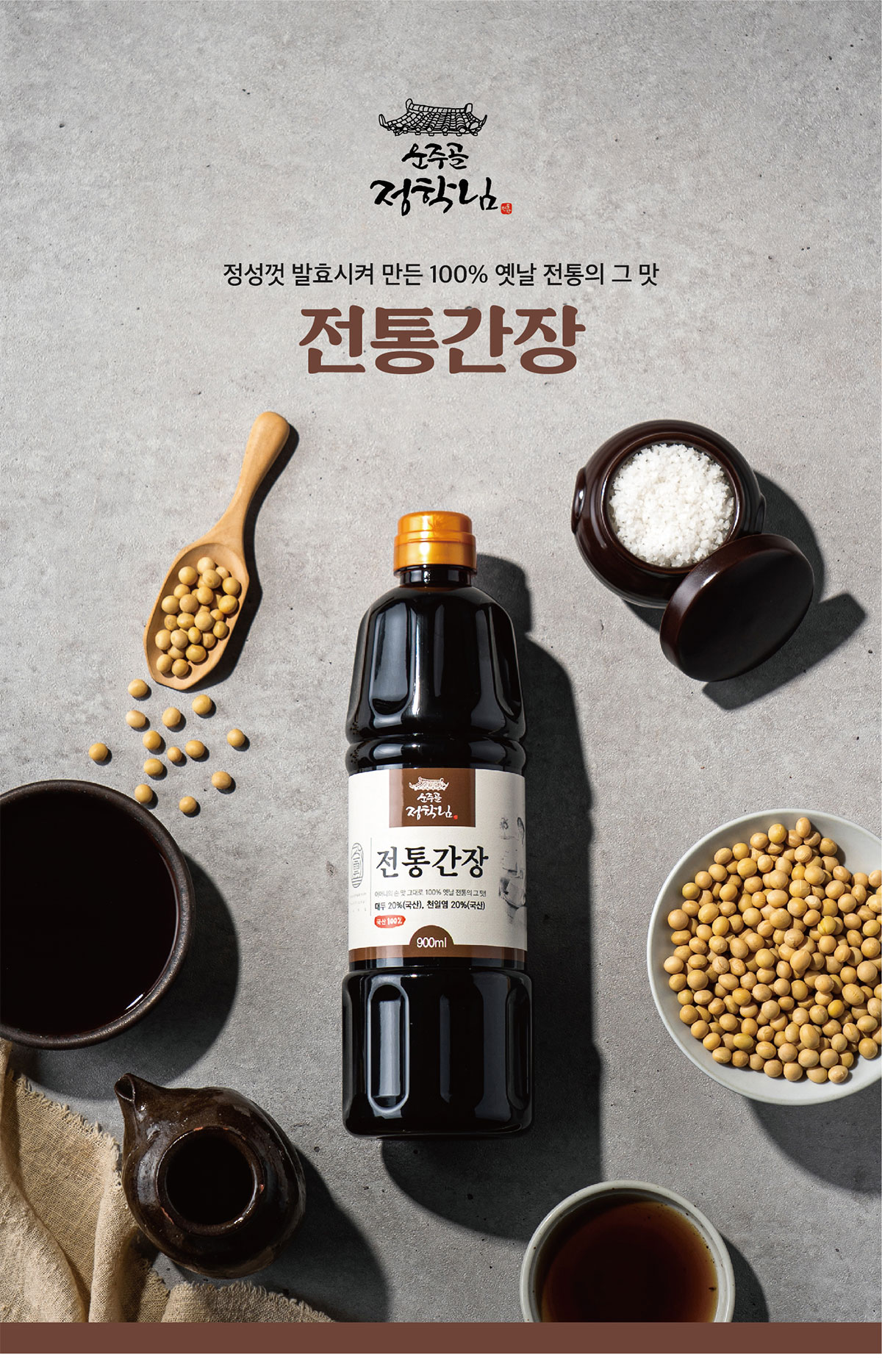 정학님전통 간장 900ml 상세페이지 1