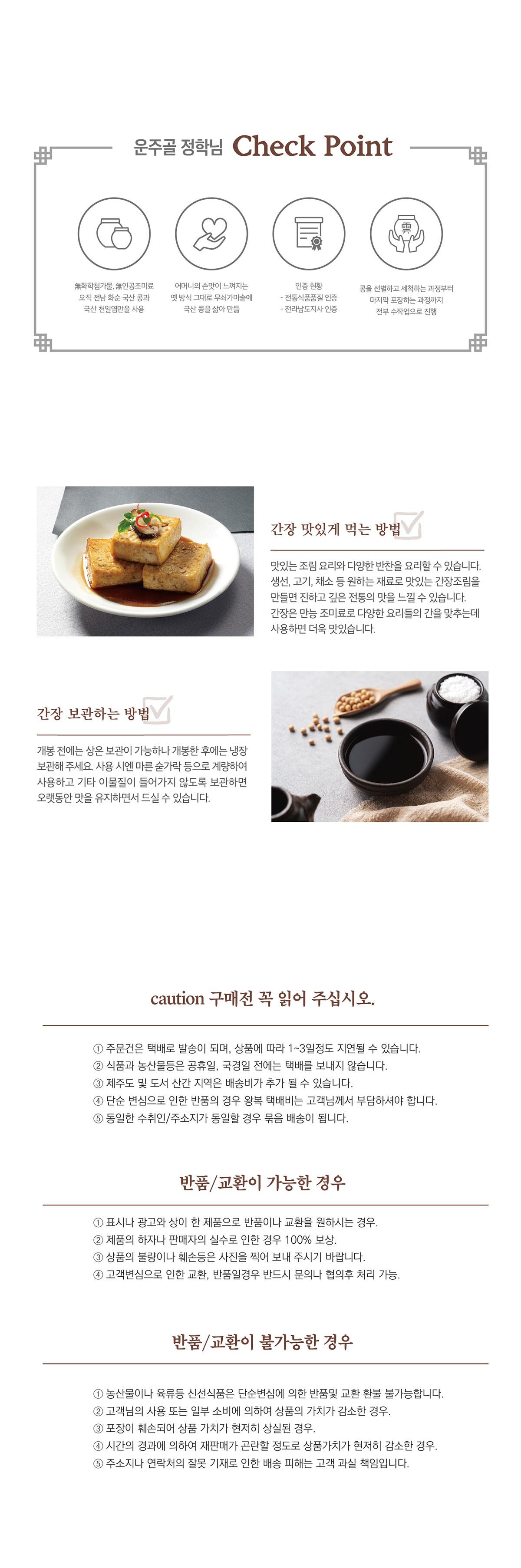 정학님전통 간장 900ml 상세페이지 5