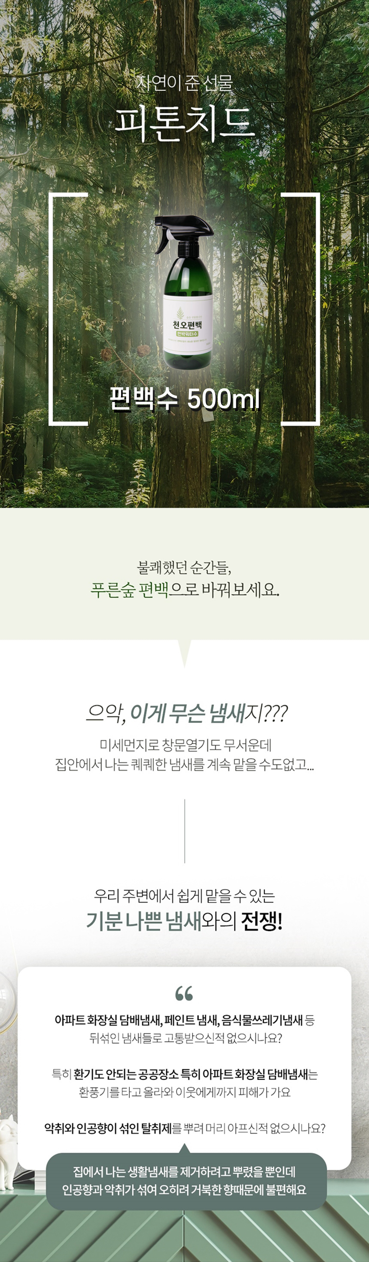 천오편백 상세페이지 1