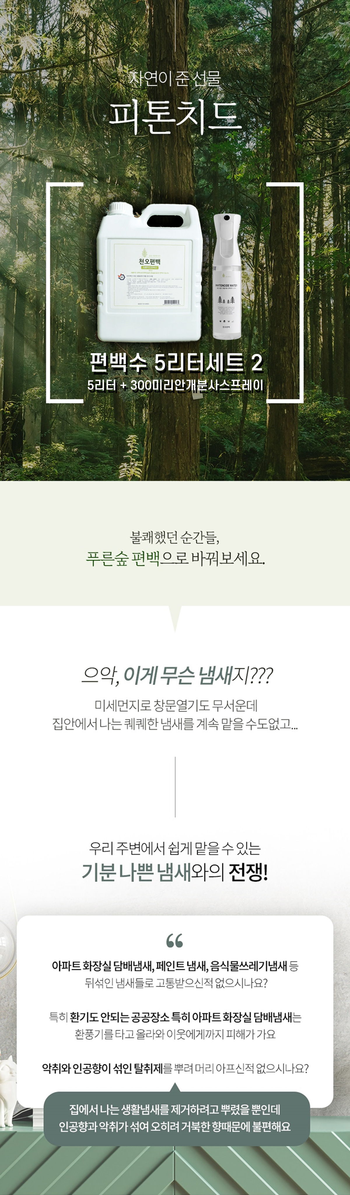 천오편백 상세페이지 1