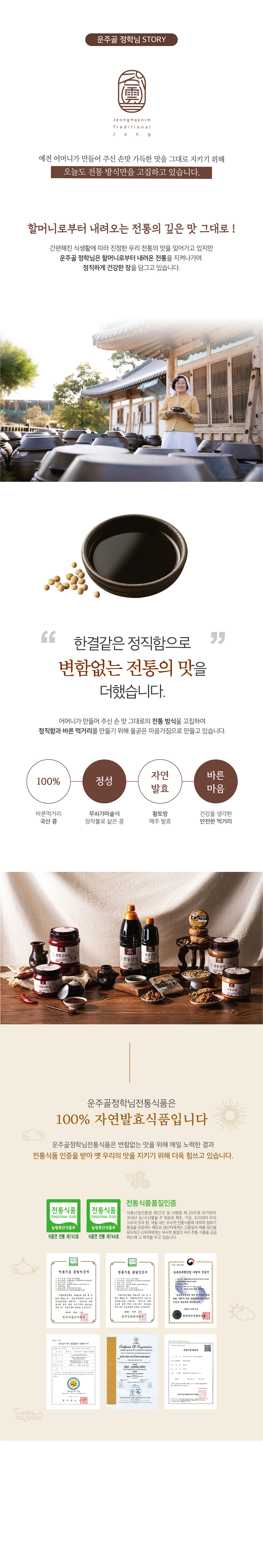 정학님전통 간장 900ml 상세페이지 2