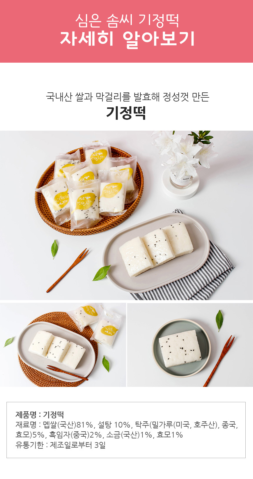 심은 솜씨 기정떡 상세페이지 기본6